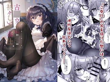 古○ウイの初々しいご奉仕 [sugar coat:]