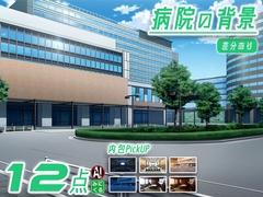 みにくる背景CG素材集『病院編』part02-大学病院-B [背景専門店みにくる]