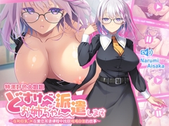 【简体中文版】特派好色大姐姐～在和巨乳JK在爱恋耳语课程中找回鸡鸡自信的故事～ [aoharu fetishism]