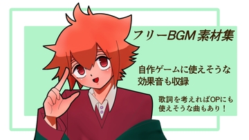 フリーBGM・SE素材集 [オレンジストーム]