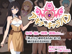 アキナ・キャラバン [トリプルプレイ]