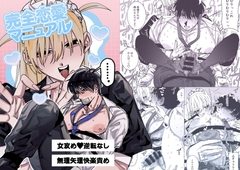 完全恋愛マニュアル [たいへんよくできました。]