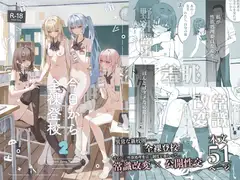 今日から全裸登校2_6