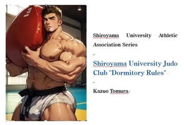Shiroyama University Judo Club "Dormitory Rules" [外村一雄クラブ]