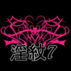 淫紋素材7 [水の木]