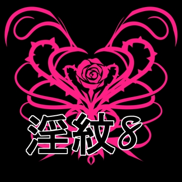 淫紋素材8 [水の木]