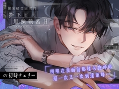 腹黑精英同期撕下面具的焦躁執著H【都跟我♡X♡X♡了?還說不要?哼～】 [愛狂しぃ]