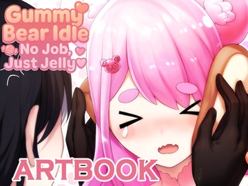 グミベア・アイドル ～働きたくないの～設定集 [Just Kidding]