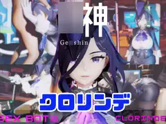 【動画4本】◯神ク○リンデと行く、セックスボットと夢のような動画セット
