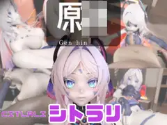 【動画3本】原〇のシトラリがラブラブから責め責めまで色んなプレイをする動画パック