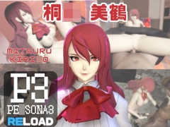 【動画3本】ペ〇ソナの桐〇美鶴がラブラブから責め責めまで色んなプレイをする動画パック【Pe〇sona】 [パラレル]