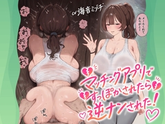 マッチングアプリですっぽかされたら逆ナンされた！田舎の野外手コキから始まる、欲求不満な女教師の発情メス堕ち性活【S向け/KU100】 [ドM女史団]