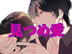 見つめ愛～見つめ合いながらセックス [闇市場ロンドン支店]