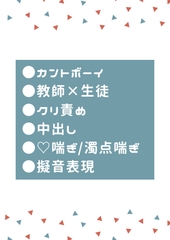 男子校に入学したカントボーイが担任に身体検査される [タマ]