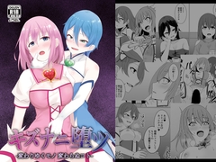 キズナニ堕ツ -変わりゆくモノ 変わらぬコト- [天パ屋さん]