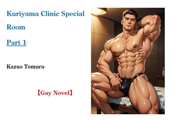 Kuriyama Clinic Special Room,  Part 1 [外村一雄クラブ]