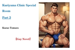 Kuriyama Clinic Special Room, Part 2 [外村一雄クラブ]
