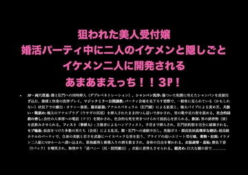 狙われた美人受付嬢  婚活パーティ中に二人のイケメンと隠しごとイケメン二人に開発される あまあまえっち！！3P！ [しろえなが]