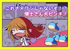 これナメクジじゃないぞ！?博士さん大ピンチ！ [亜怪研究所]