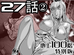 『地上100階』特別版 27話-2