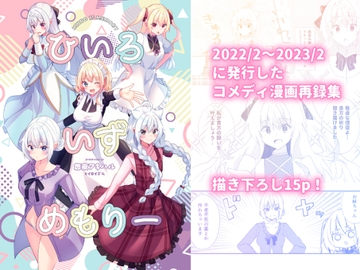 ひいろいずめもりー [ヒイロイズム]