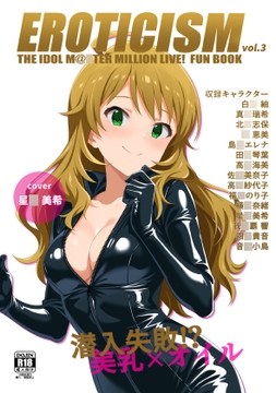 EROTICISM vol.3 [とんぶり]