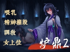 【中文音声】邪修师妹对你的精神摧毁  男性向M向非M勿入 [唤灵音声社]