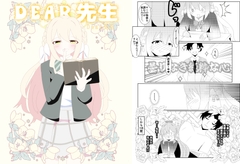 DEAR先生 [Pretty Flower-chan]