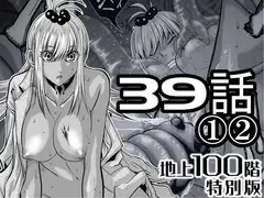 『地上100階』特別版 39話-1・2