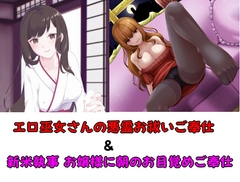 S&M二作セット お嬢様と巫女さん [Office Mazanka]