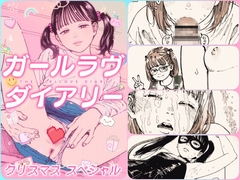 �K�[�������E�_�C�A���[ �N���X�}�X�X�y�V����