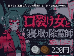 口裂け女と寝取り除霊師 [Spice Chicken Factory]