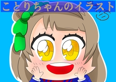ことりちゃんのイラスト [ゆるふわ研究所]