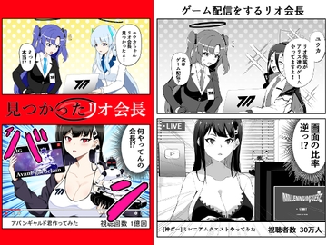 見つかったリオ会長 [ウィスパー]