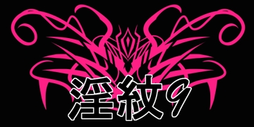 淫紋素材9 [水の木]