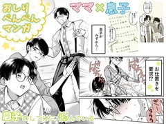 息子のしつけに、悩んでいる [たいにぃプラネット ショート]