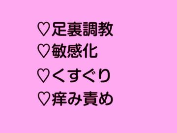 足裏よわよわ調教で四つん這いペットができるまで [あまつゆとろり]