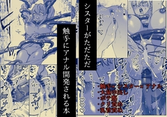 シスターがただただ触手にアナル開発される本 [はいいろおもち]