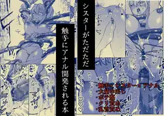 シスターがただただ触手にアナル開発される本