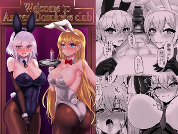 Welcome to Azuren Dosukebe club [量産型ポニテ]