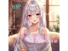 モデルの幼馴染彼女と濃密えっちする話 [uramori]