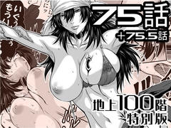 『地上100階』特別版 75話・75.5話 [桃田テツ@『地上100階』]