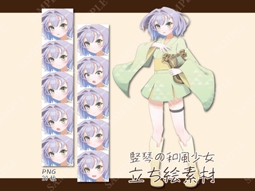 【立ち絵素材】竪琴の和風少女【表情差分計20枚】 [arton farm stories (旧BTP)]