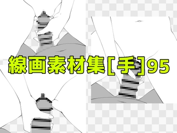 線画素材集[手]95 [ART111]