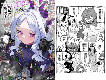 風紀が乱れてる [リス小屋]