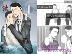 禁忌 [日が暮れる頃]
