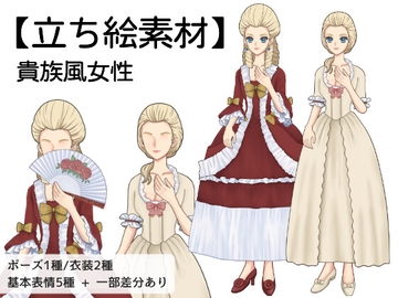 【立ち絵素材】貴族風女性 [るねの素材箱]