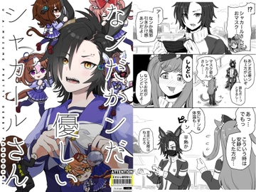 なンだかンだ優しいシャカールさん [リス小屋]