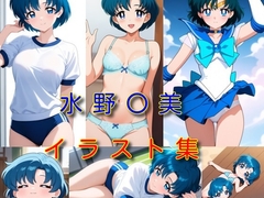 水野〇美 イラスト集 [DogOne]