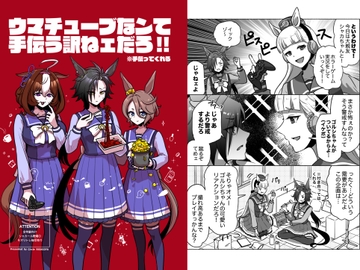 ウマチューブなンて手伝う訳ねェだろ‼︎ [リス小屋]